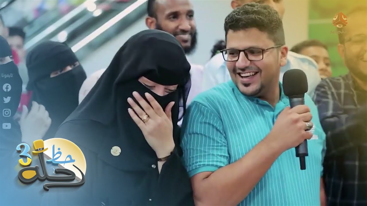 بريد الحظ مع عائلات عدن | رحلة حظ 3