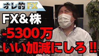 FX、－5300万円！中国の報復関税にトランプがブチギレて大暴落！いい加減にしろ！！