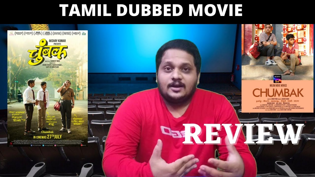 Chumbak movie review 2017 chumbak movie review tamil Raams Paarvai