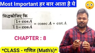 क्लास 10 त्रिकोणमिति most important question || board exam 2021 || up board/Bihar board/rbse Q1