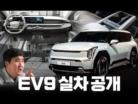 &amp;quot;7천만원 기아 EV9 실물 공개&amp;quot; 카니발, 쏘렌토 계약취소 속출! 최고 대형 SUV 전기차 나왔다!