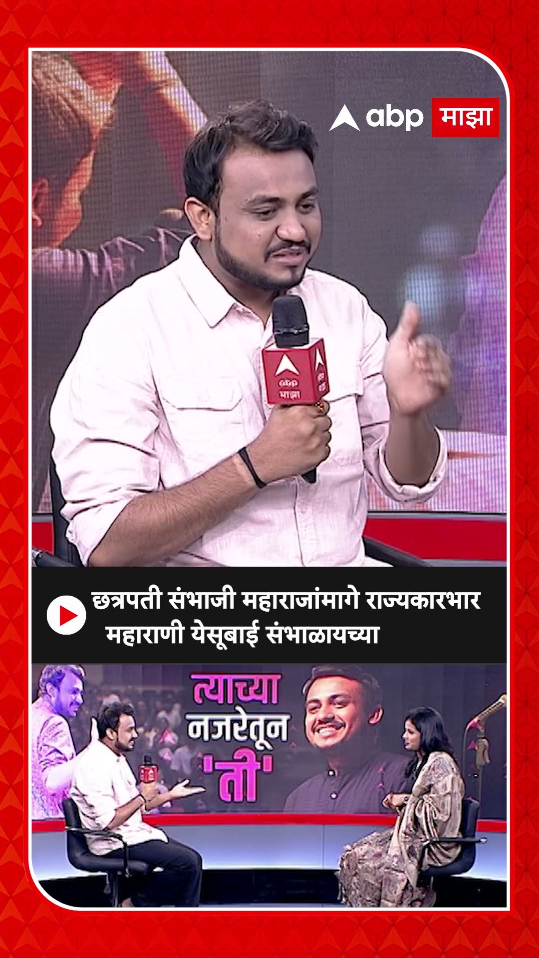 Maharani Yesubai : छत्रपती संभाजी महाराजांमागे राज्यकारभार   महाराणी येसूबाई संभाळायच्या