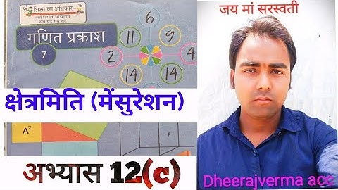 CLASS 7th MATH exercise 12 (c) #class7thmath #ncert #dheerajvermaacc