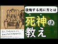 【シリーズ最新作】夢をかなえるゾウ４ ガネーシャと死神【死と生と世界】