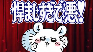 モモンガにドン引きする愛好家達の反応集【ちいかわ】【でかつよ】【カニちゃん】【古本屋】【人魚の島のひみつ】