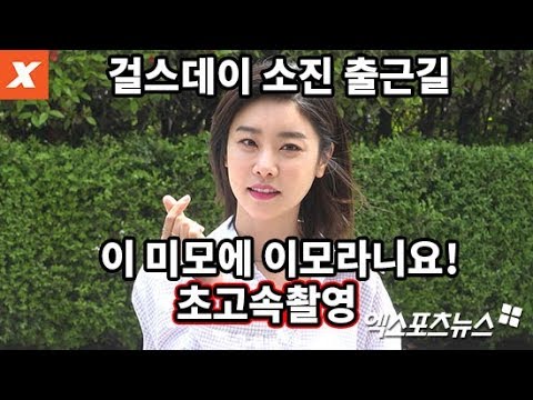 <strong>걸스데이</strong> 소진-신아영 &amp;#39;배틀트립&amp;#39; 출근길…이 미모에 이모라니요!(<strong>직캠</strong>,girl&amp;#39;s day)