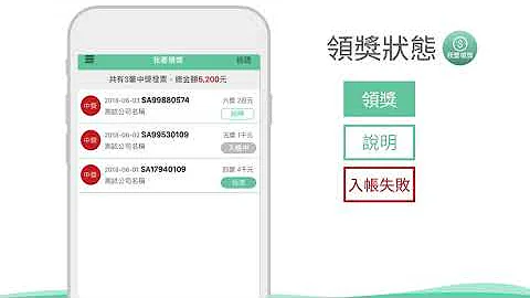 財政部統一發票兌獎APP功能使用教學-我要領獎篇 - 天天要聞