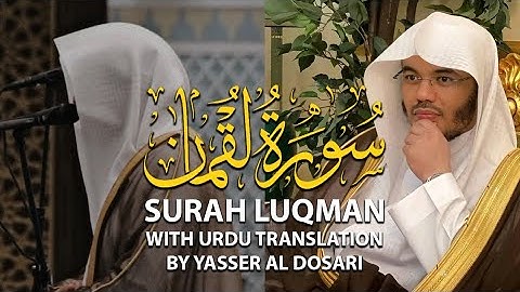 Surah Luqman سورة لقمان | Yasser Al Dosari #quran #ياسرالدوسري #surahluqman 