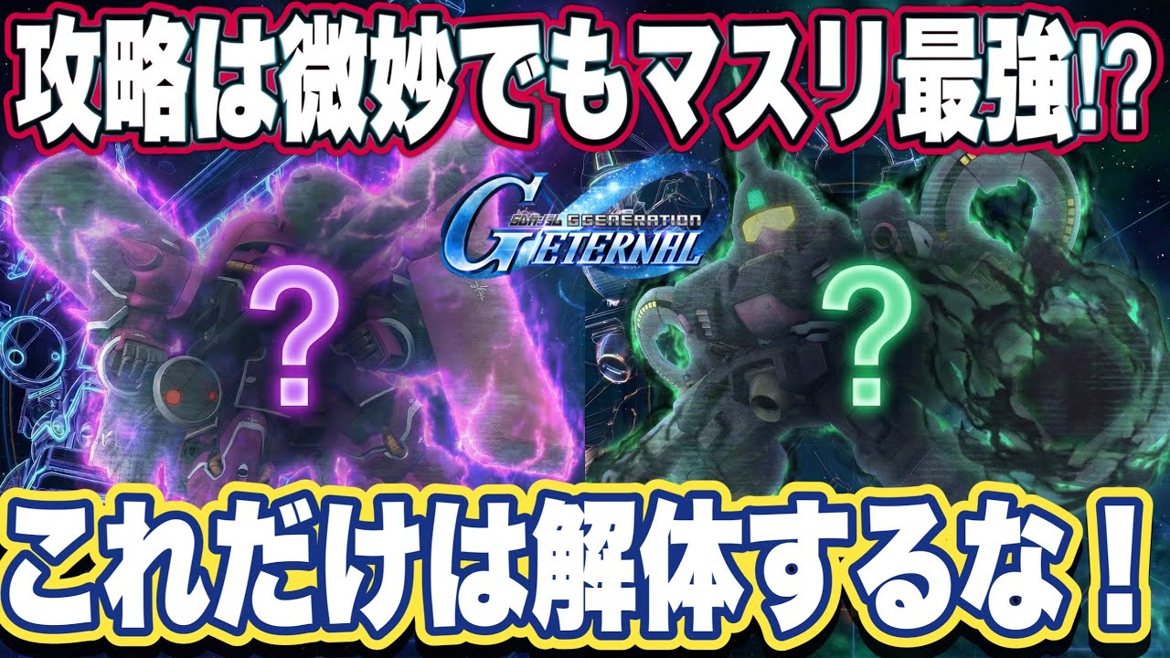 ☆値下済　☆新機能を追加改造した　他に無いLegend ST Gジェネエターナル】そのSSR解体、一生後悔します。マスターリーグで