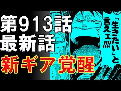 One Piece913話 考察 感想トーク ワンピース Youtube