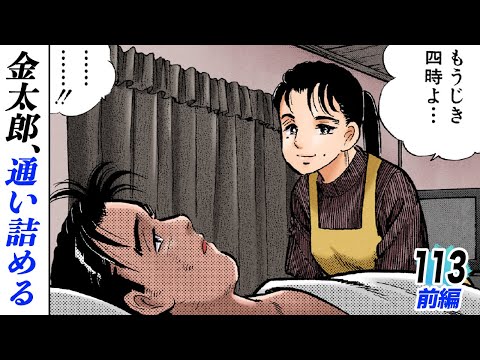 サラリーマン金太郎19巻 - YouTube