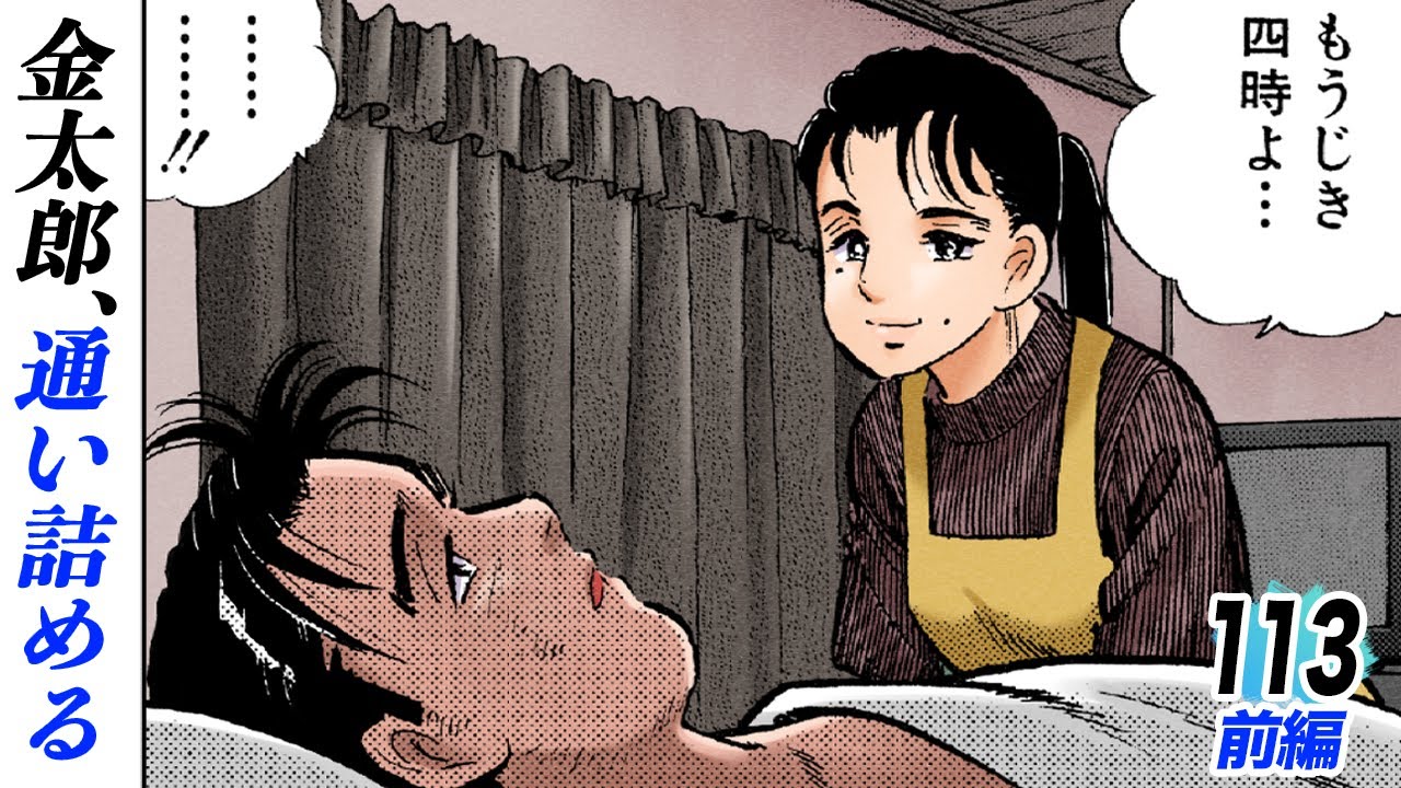 The Kagoshima woman the reason she's close to Kintaro [Chapter