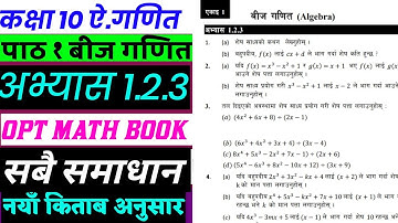 Class 10 opt math | Chapter 1 exercise 1.2.3 | Optional math in nepali |