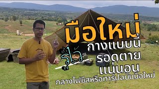 How to set up a fly sheet | Set up a tarp | Camping | Rainy season | Beginner's edition. Watch until