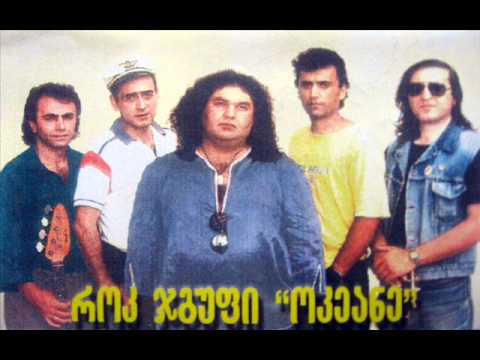 ოკეანე - წუთი-წუთი