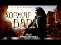 ЧЕЧЕНСКИЙ ХИТА ЛЕТА 2025! Айшат Махметмурзаева - Хоржар вара