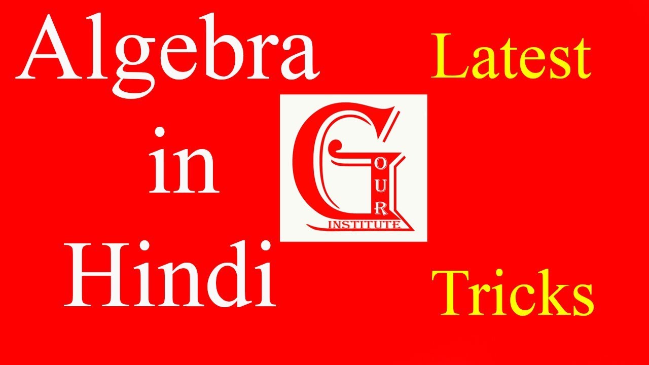 Algebra Tricks In Hindi YouTube