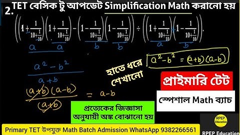 Simplification || সরলীকরণ || Primary Tet - Math Batch || প্রাইমারি টেট উপযুক্ত Math ব্যাচ || SLST PT