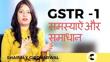 GSTR1 Errors, Problems and Solutions - by Shaifaly Girdharwal in Hindi