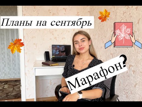 🍂🍁 БУДУ ЧИТАТЬ