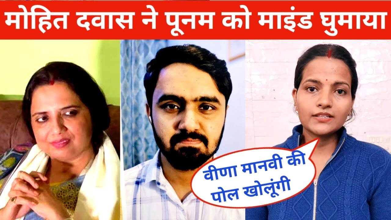 Poonam Giri! मोहित दवास के पास भागी है! 2 बच्चे और पति को छोड़! Love Story! 