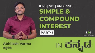 SI & CI -1 Concept Session(DAY - 13) for bank exams in Kannada | Abhilash Varma | LOL