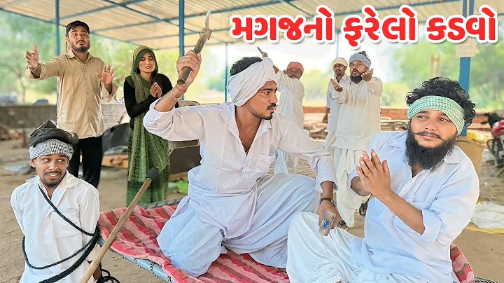 મગજના ફરેલા કડવાએ વાઘુભાને પકડયા // Gujarati Comedy Video // કોમેડી વિડિયો // Funny Desi Boys