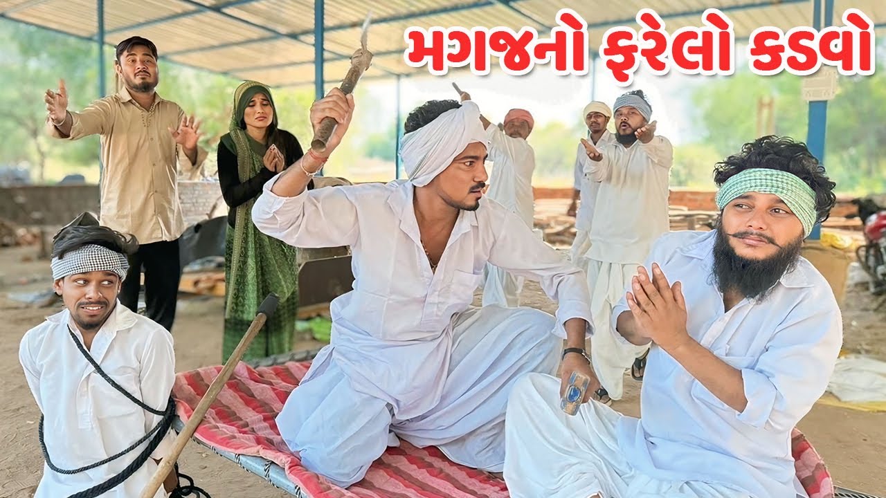 મગજના ફરેલા કડવાએ વાઘુભાને પકડયા // Gujarati Comedy Video // કોમેડી વિડિયો // Funny Desi Boys