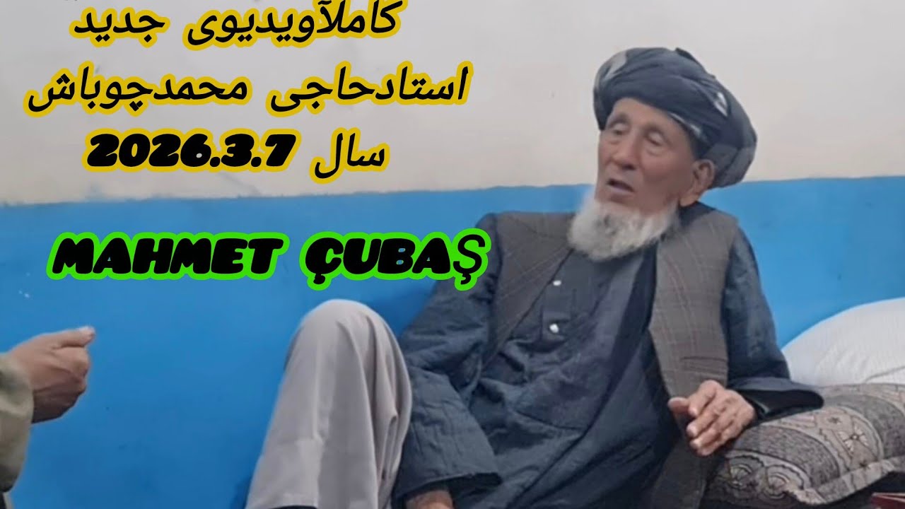 ترانه های جدید محمدچوباشMAHAMAD CHUBASH 7.3.2026