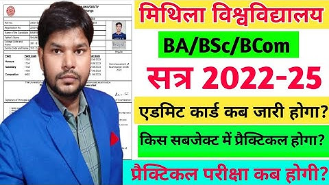 Lnmu Part 3 Admit Card Date 2025, किस सब्जेक्ट में प्रैक्टिकल होगा? Part 3 Practical Exam date 2025