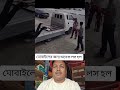 মোবাইলে অনেক বড় ক্ষতি হলো #short #shortsviral #facts