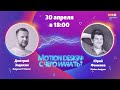 Motion design: с чего начать? | online-meetup | Юрий Фоменко | Дмитрий Задохин