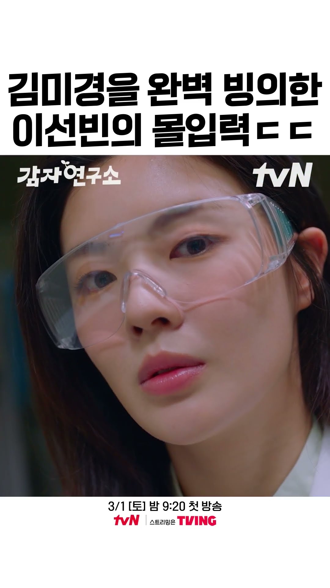 이보다 더 완벽할 수 없는 이선빈의 '김미경' 소화력 ㅋㅋㅋ #감자연구소