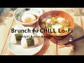 brunch 和 chill Lo-Fi / 作業用 勉強用 BGM 1時間 / Morning lofi / SCENE