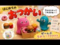 【大失敗】ぱっぷぅのはじめてのおつかい／美味しい誘惑がありすぎて…