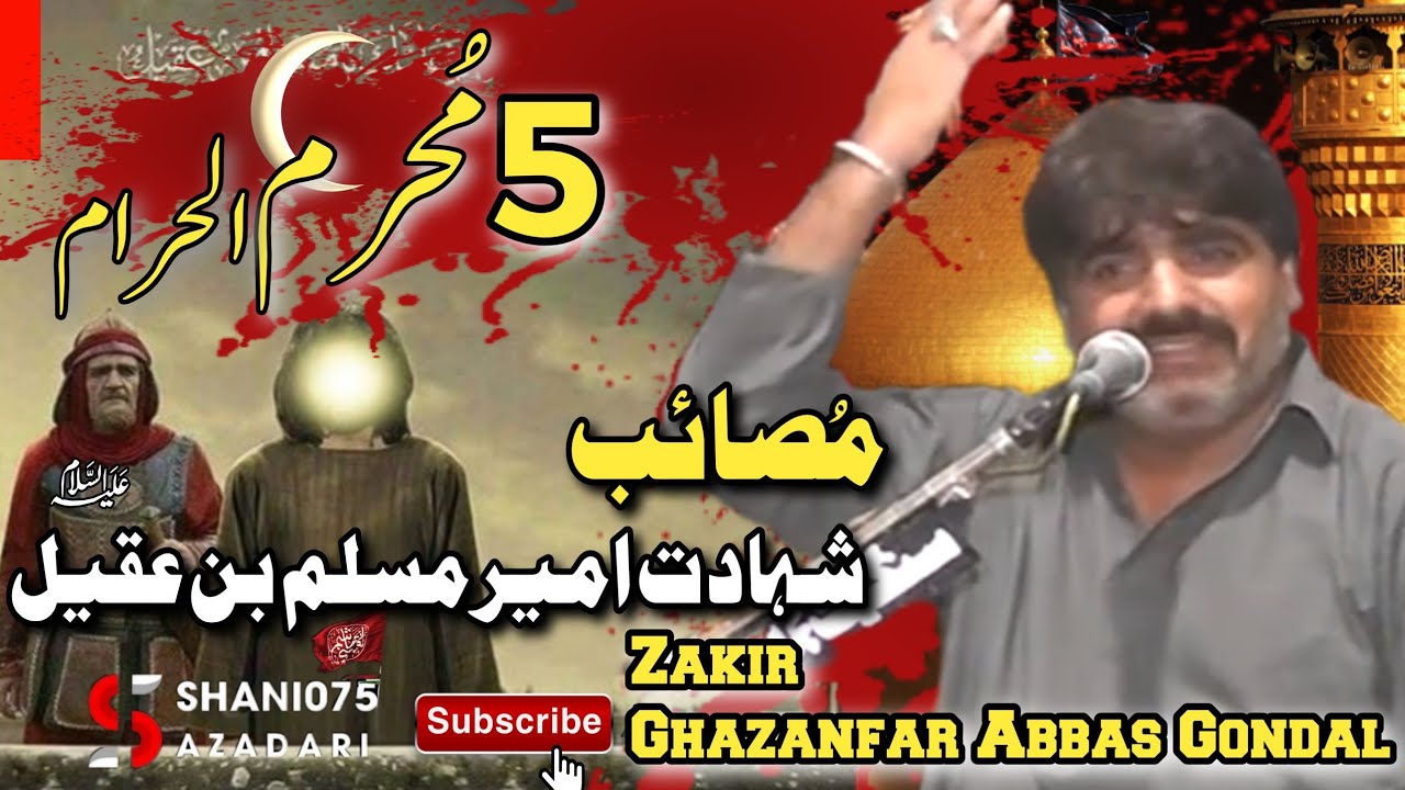 Zakir Ghazanfar Abbas Gondal Shahdat Muslim bin Aqeel a.s||Full HD(1080P) @rajabbutt94@Shani.075