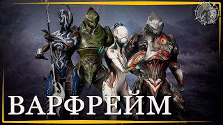 Warframe: Ночная Волна \\ Отголоски Бездны \\ Операция \