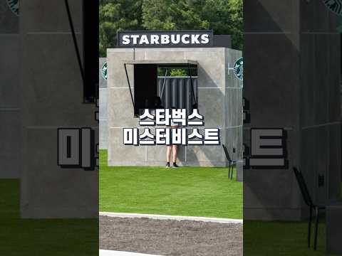 미국 스타벅스 마케팅 근황(미스터비스트)⭐️☕️ #미스터비스트 #스타벅스 #미국 #마케팅 #브랜드