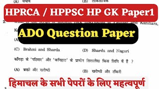 HPRCA/HPPSC HP GK Paper 1 || ADO Question Paper 2025 || Himachal Gk|| TGT || JBT || screenshot 5