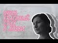 Лара Высотская - Вальс Вальс