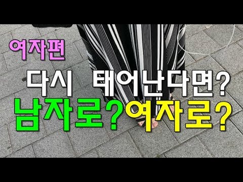 Women's Edition: If You Were Reborn, Would You Choose to Be a Woman or a Man? [Interview]