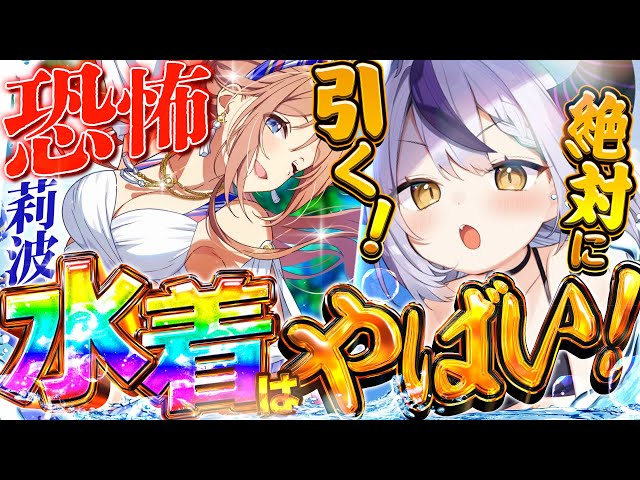 【学マス】水着!? 莉波お姉ちゃんまで恐怖のガシャラプ様発狂…【ラプラス・ダークネス/ホロライブ】のサムネイル
