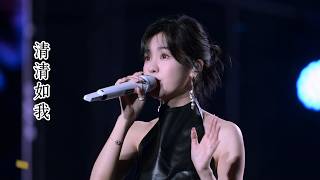 郁可唯《清清如我》乐山音乐盛典Live【4K】| Yisa Yu