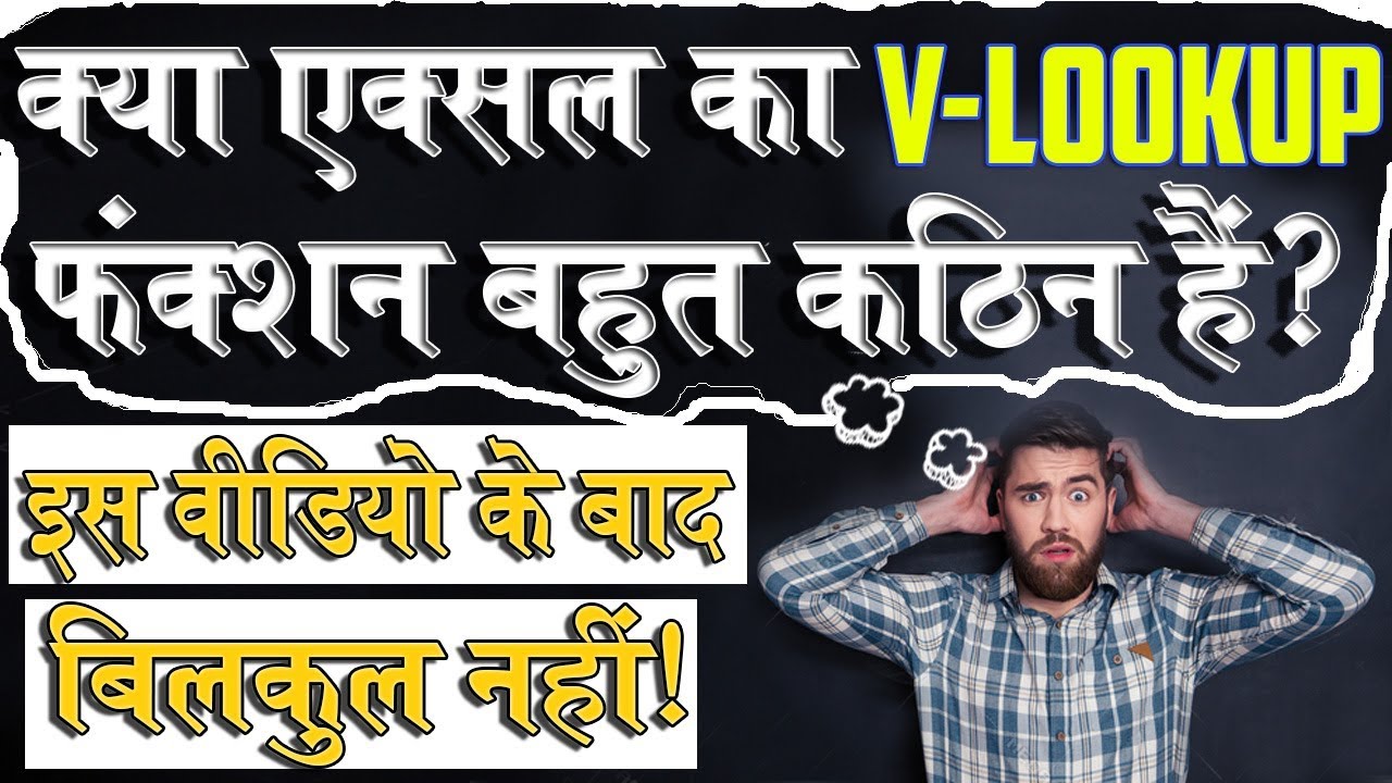 Why We Use True And False In V LOOKUP Excel V Lookup True False Concept