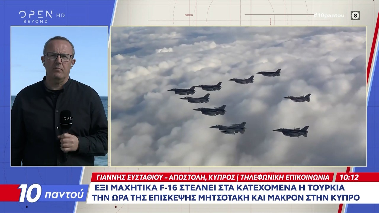 Έξι μαχητικά F-16 στέλνει στα Κατεχόμενα η Τουρκία | OPEN TV