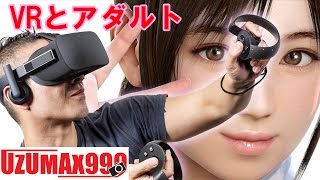 【アダルト】PlayStationVRが発売されましたね！そこであえてPCのVRの話をします！「VRカノジョ」
