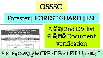 OSSSC CRE-2 FORESTER/FOREST GUARD/LSI NEW NOTIFICATION || ଆସିଲା 2nd DOCUMENT VERIFICATION LIST 🚨