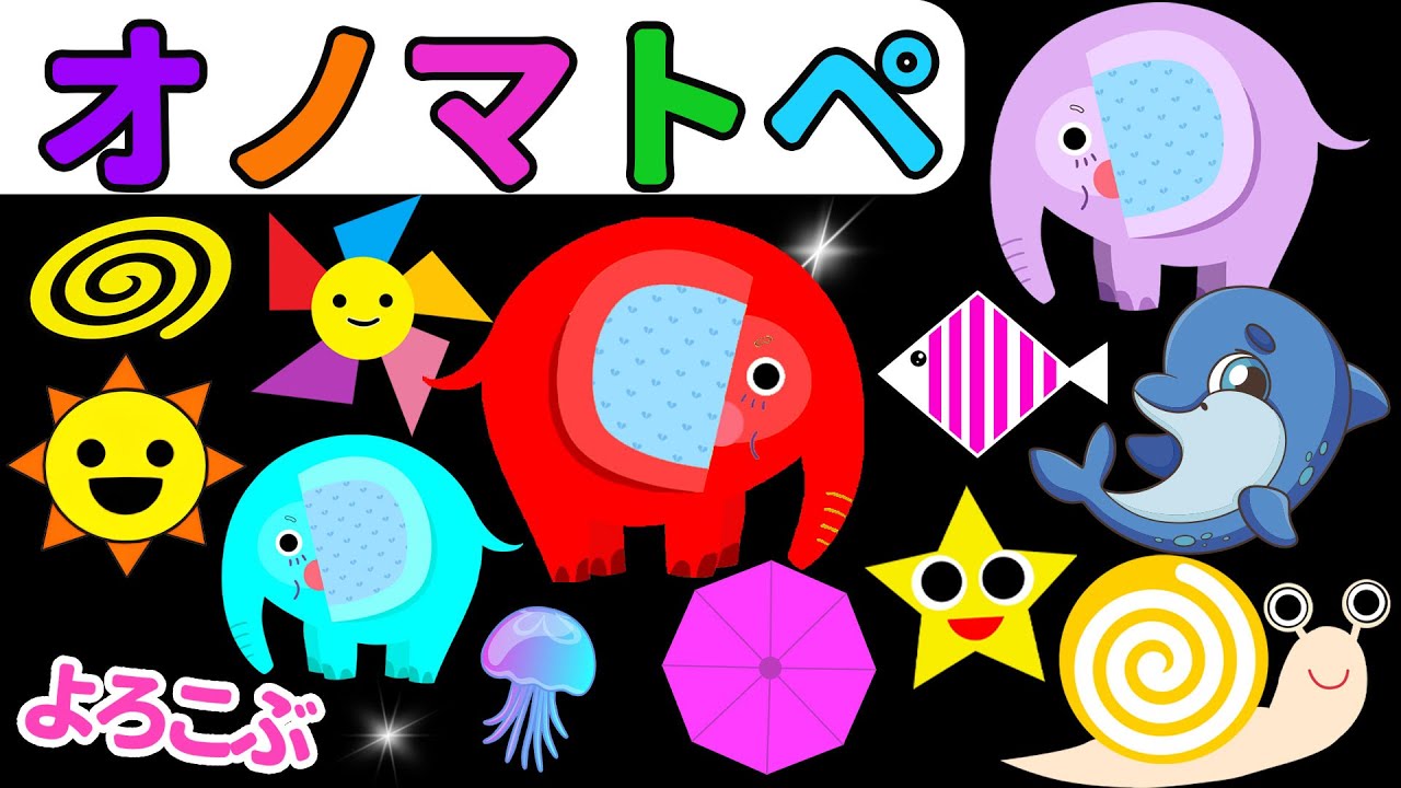 【 カラフルくるくる】ぞうさんがきえちゃった！？オノマトペであそぼう！【0歳から楽しく知育】Make a baby stop crying　Baby Sensory
