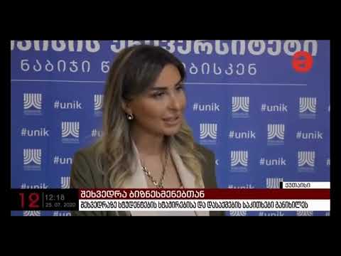 შეხვედრა ბიზნესმენებთან - ქუთაისის უნივერისტეტი • UNIK