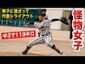 中3女子が119キロ!男子に混じって日本代表トライアウト参加【島野愛友利】